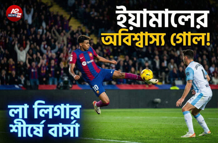 ইয়ামাল ম্যাজিক