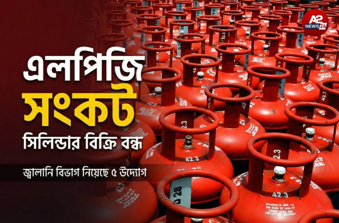 এলপিজি সংকট