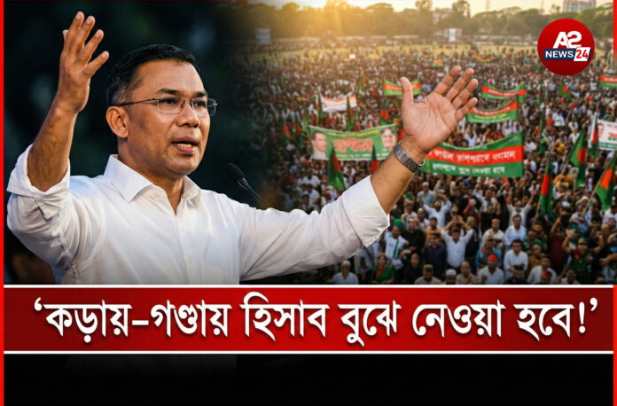 বিএনপি সমাবেশে মেয়মনসিংহে তারেকের বার্তা বিএনপি সমাবেশে মেয়মনসিংহে তারেকের বার্তা