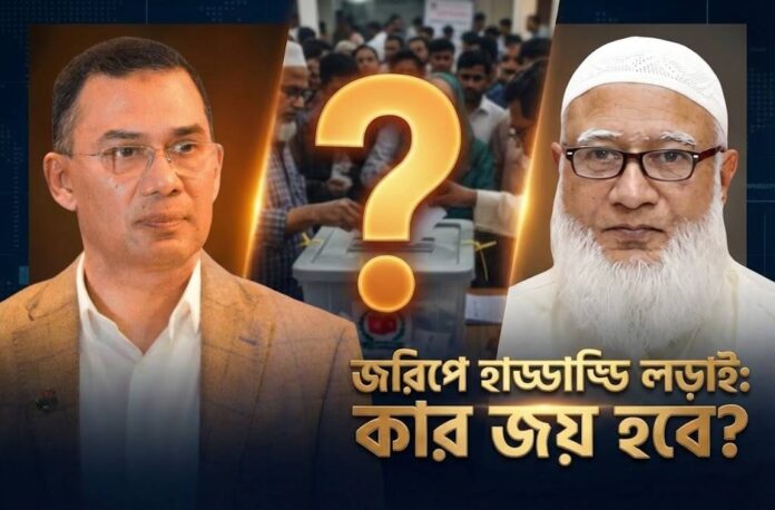 বিএনপি বনাম জামায়াত: ত্রয়োদশ নির্বাচনে হাড্ডাহাড্ডি লড়াইয়ের আভাস দিচ্ছে আন্তর্জাতিক জরিপ