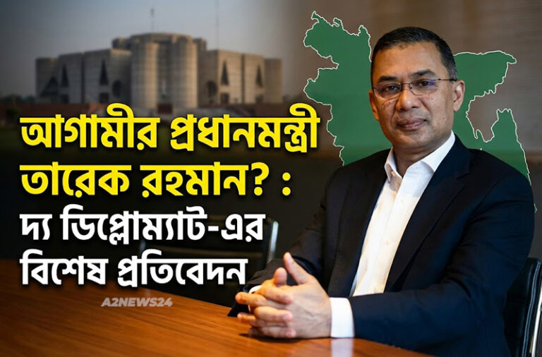 তারেক রহমান এর বিশেষ সাক্ষাৎকার: নতুন বাংলাদেশের জন্য এক মহাপরিকল্পনা
