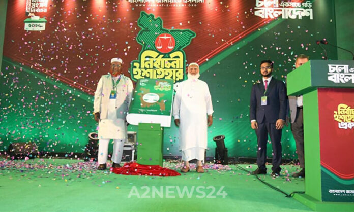 ৪১ দফা ‘জনতার ইশতেহার’: নতুন বাংলাদেশ বিনির্মাণে জামায়াতের মহাপরিকল্পনা