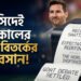 রেস্তোরাঁর রসিদে মেসি: অবসান হলো 'গোট' বিতর্কের? | A2News24