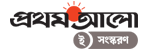 https://epaper.prothomalo.com/