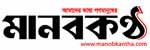 https://manobkantha.com.bd/