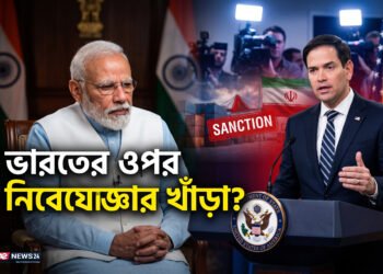 মোদি-পেজেশকিয়ান বৈঠকের পরই সুর চড়াল ওয়াশিংটন: নিষেধাজ্ঞার আওতায় পড়তে পারে ভারতও?