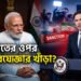 মোদি-পেজেশকিয়ান বৈঠকের পরই সুর চড়াল ওয়াশিংটন: নিষেধাজ্ঞার আওতায় পড়তে পারে ভারতও?